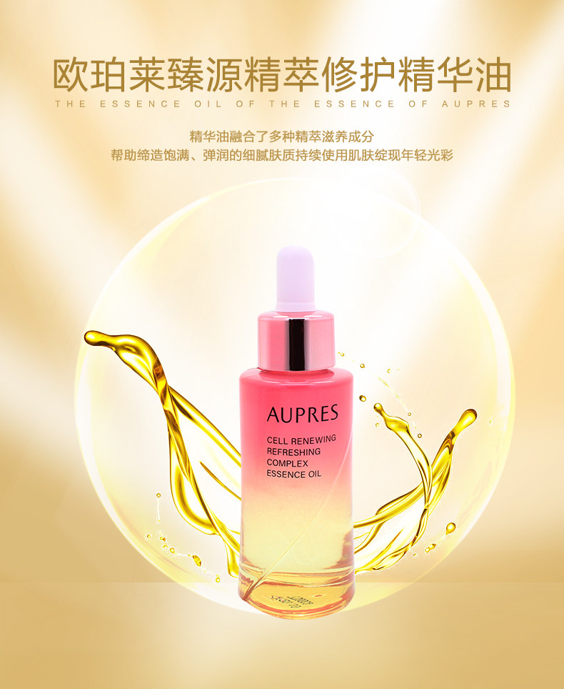  丽源堂化妆品液态精华