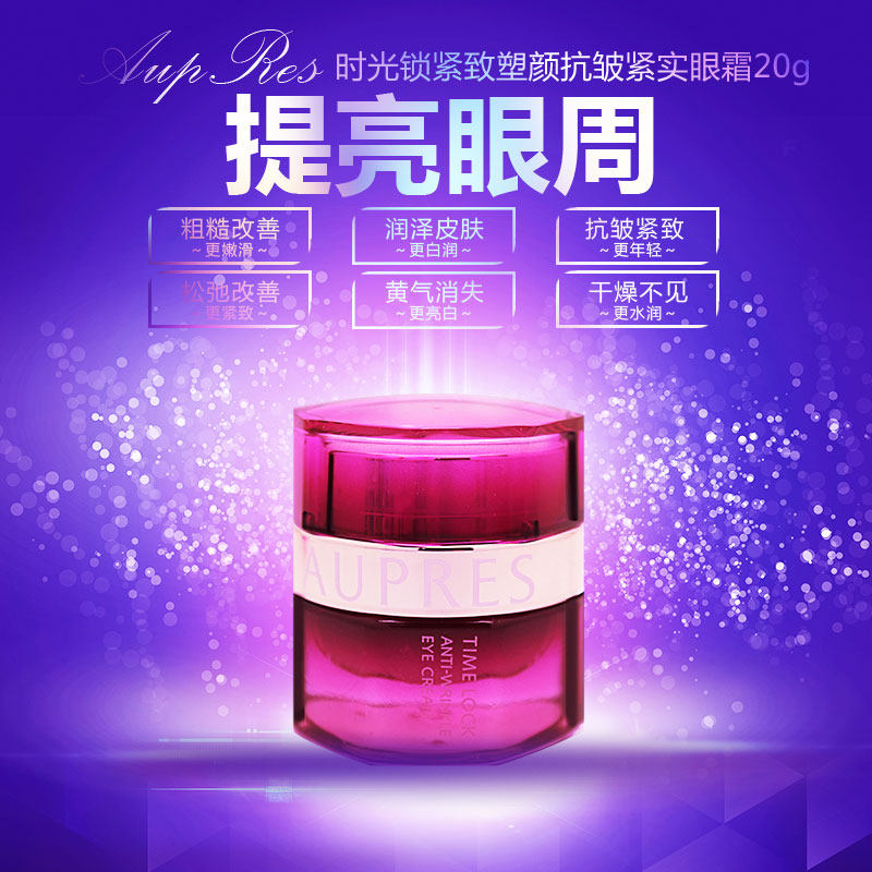 欧珀莱欧泊莱时光锁20g抗皱眼霜 丽源堂化妆品眼霜