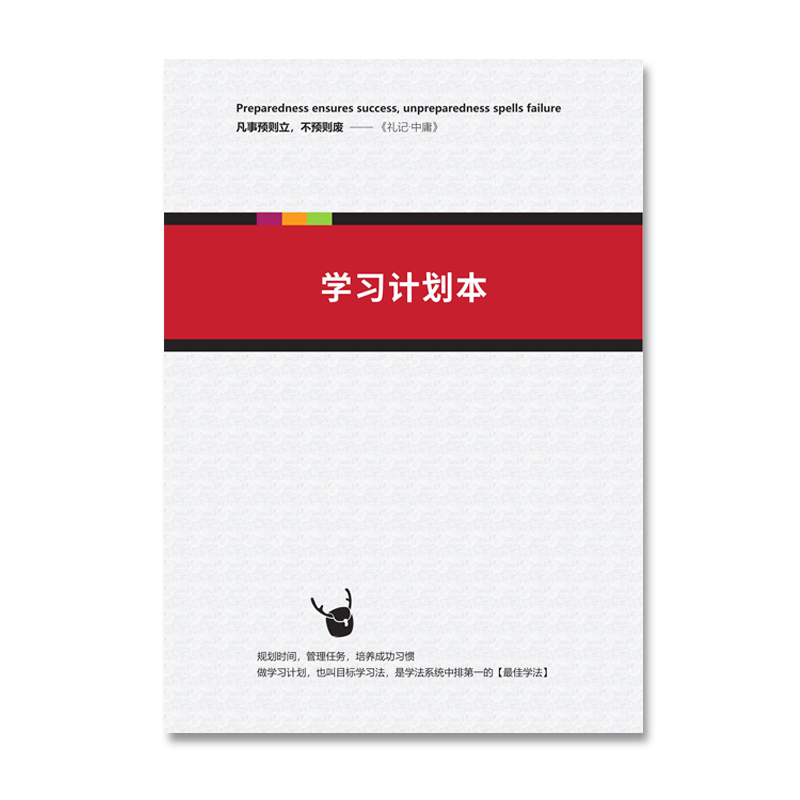 每日学习计划本B5好习惯培养提高效率跟进日志学生文具自律打卡本 - 图3