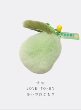 【没有压梨】獭兔毛鸭梨包包挂饰ins可爱毛绒玩偶公仔汽车钥匙扣