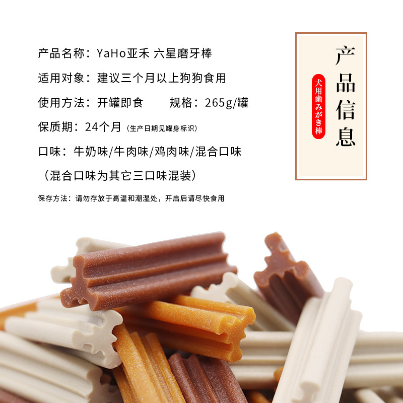 狗狗零食亚禾洁齿耐咬六星磨牙棒咬胶比熊泰迪幼犬宠物除口臭265g,淘宝优惠券,粉丝福利购,淘宝优惠卷