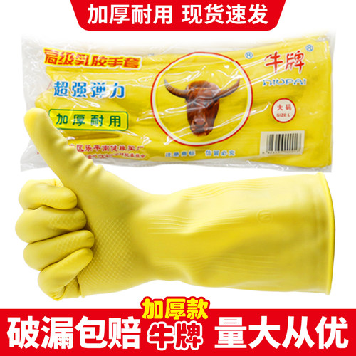 胶手套厨房女橡胶洗碗家用乳胶牛牌劳保加厚耐磨牛筋耐用清洁家务 - 图0