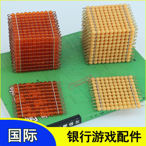 蒙氏数学教具铜丝金色方块片珠灰色黑白珠粒珠银行游戏配件数珠卡 - 图1