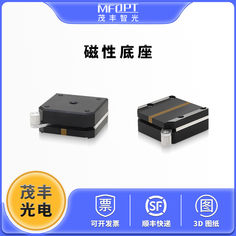 开关式磁性底座薄型光学/磁性安装座/磁力表座固定于光学平台 - 图2