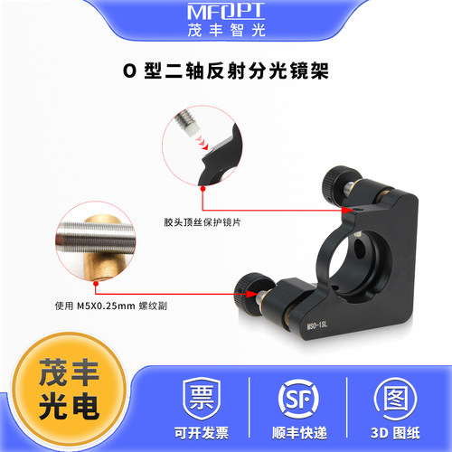 O型二轴反射分光镜架/二维调整架/光学调节架/光路调节机构 - 图0