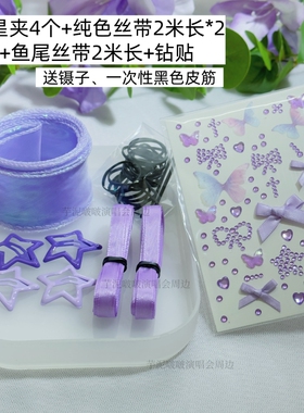 紫色蓝色红色发饰套装