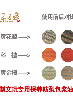 乐目鱼30g浓缩文玩珠花梨木包浆
