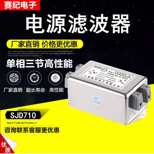 交流单相三节EMI电源滤波器220V伺服变频导轨式SJD710-3A10A20A30 - 图0