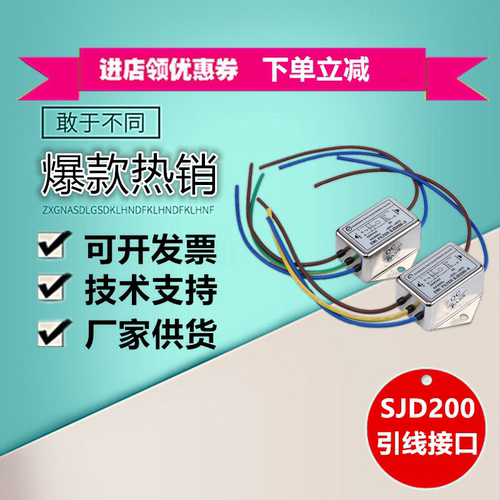赛纪交流单相220V直流12V24V单节电源滤波器抗干扰SJD200D-1A3A6A - 图0