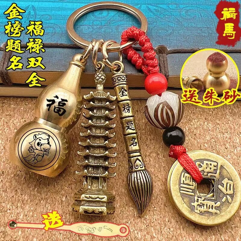 纯黄铜十二生肖朱砂葫芦复古文昌塔笔钥匙扣金榜题名转运挂件