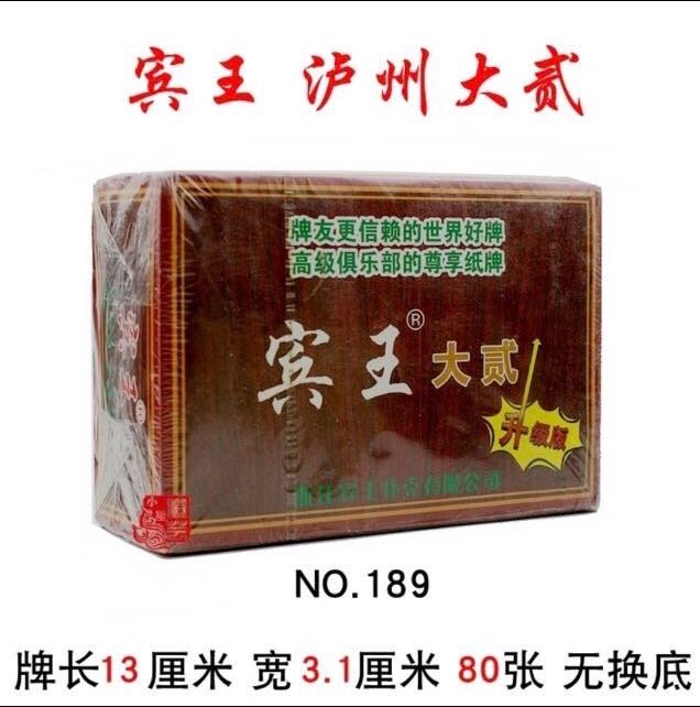 正宗宾王泸州大贰牌 大二扑克牌纸质牌条牌字牌促销价5副才15.8元 - 图3