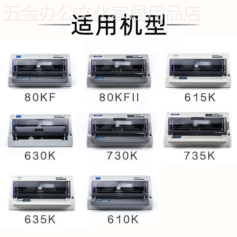 原装爱普生630K针式打印机色带 LQ-630KII 635K 610K 615K 730K 7 - 图0