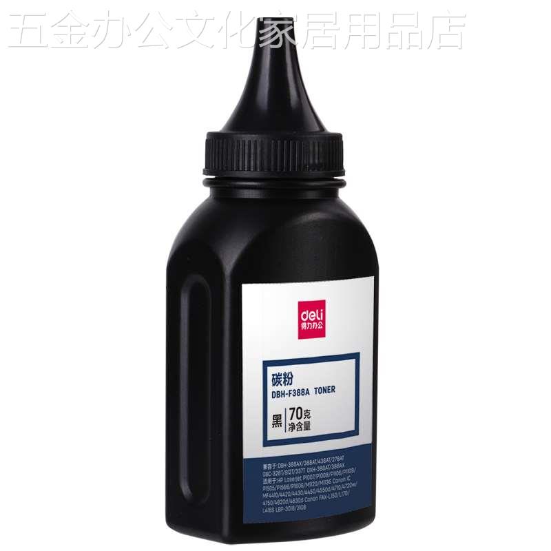 得力DBH-F388A加黑型黑色碳粉70G盒装硒鼓使用墨粉（适用惠普 P10 - 图1