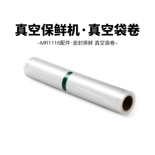 摩飞真空机保鲜机封品机包装机MR1118家用小型配件真空袋食品袋 - 图0