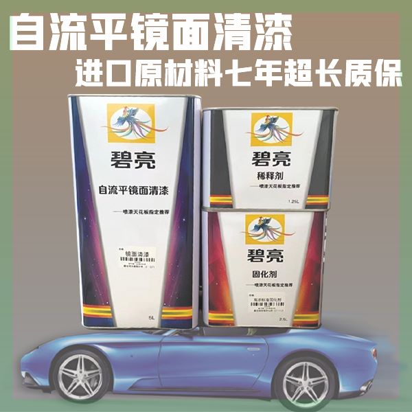 碧亮清漆..极速修补进口原材料.自流平5L+2.5L+1.25套装 - 图0