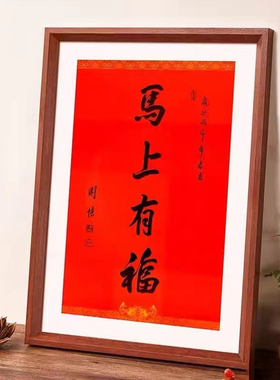 马上有福灵隐相框普陀年历2026骏泽天国越来好挂历40*70空框装裱