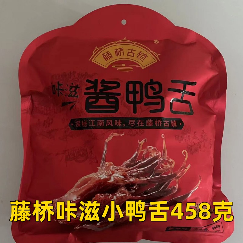 藤桥古镇鸭舌温州特产酱鸭舌 475g 酱香辣味鸭舌头开袋即食小零食 - 图2