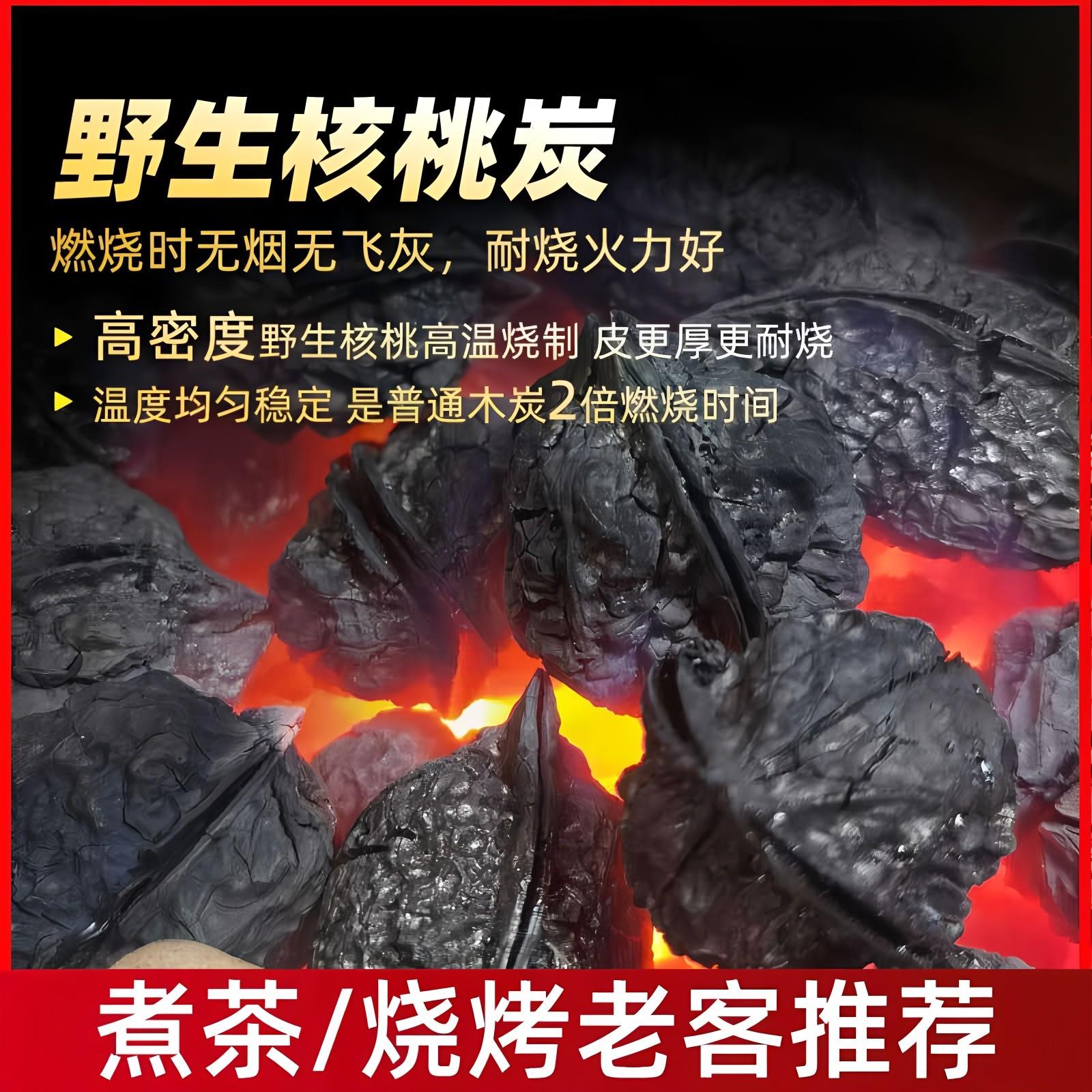 Smokeless walnut charcoal stove for cooking tea charcoal barbecue charcoal indoor