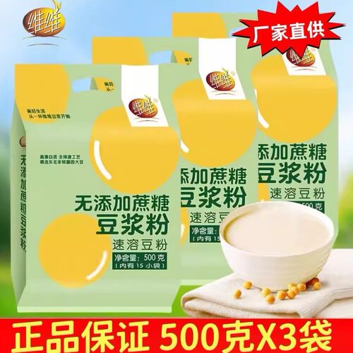 促销维维豆奶粉无添加蔗糖型醇豆浆粉500g克速溶早餐食品 - 图3
