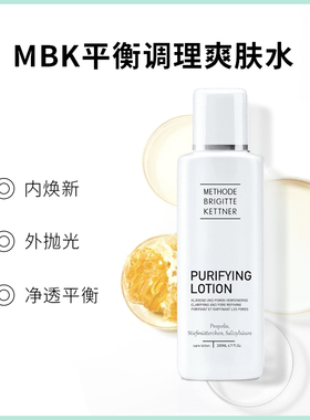 德国MBK美碧可平衡调理爽肤水200ml 补水保湿收缩毛孔滋润化妆水
