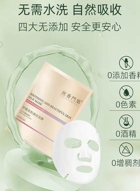 Wensli/万事利“丝香门第”小分子蚕丝蛋白精华面膜（5片/盒）