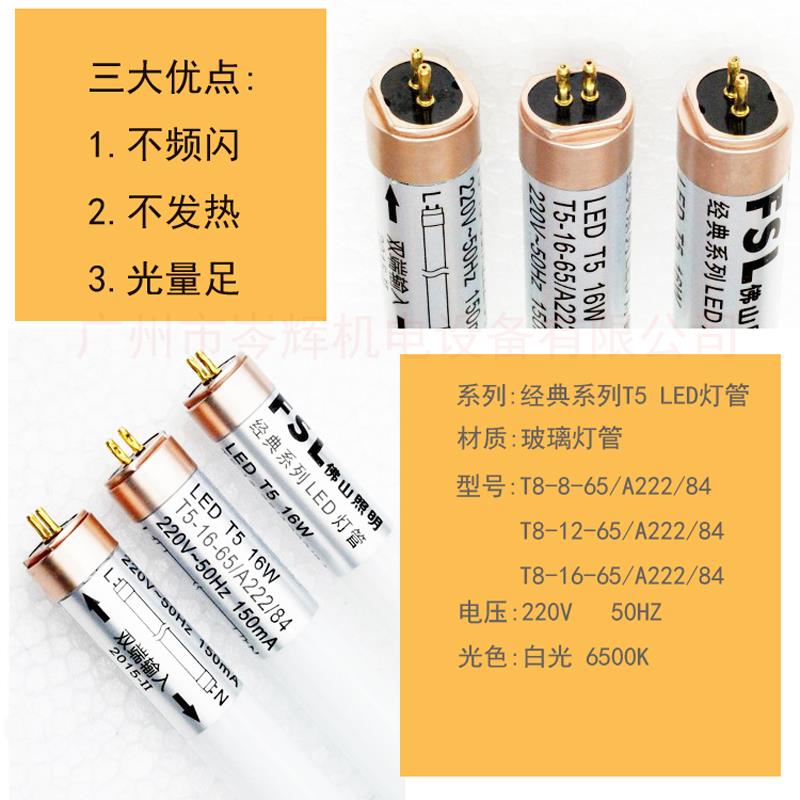 正品佛山照明LED灯管T5一体化无影支架灯T5单灯管日光灯管经典系 - 图2