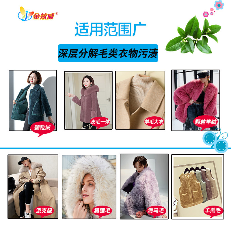 皮毛一体羊剪颗粒绒精洗狐狸毛皮草清洗剂羊毛大衣羊绒毛呢洗衣液