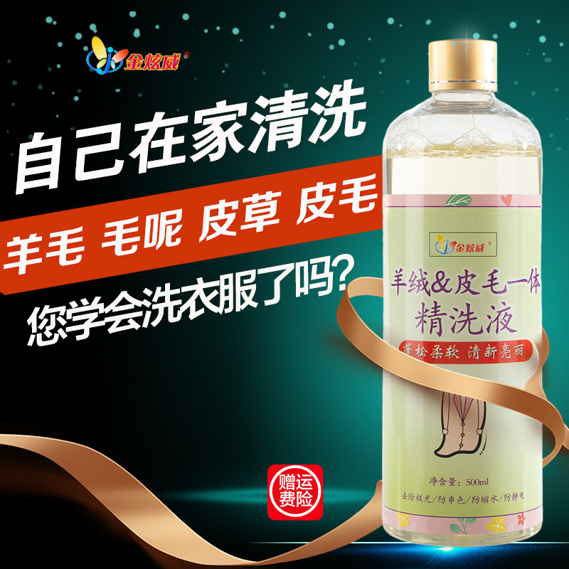 皮毛一体羊剪颗粒绒精洗狐狸毛皮草清洗剂羊毛大衣羊绒毛呢洗衣液