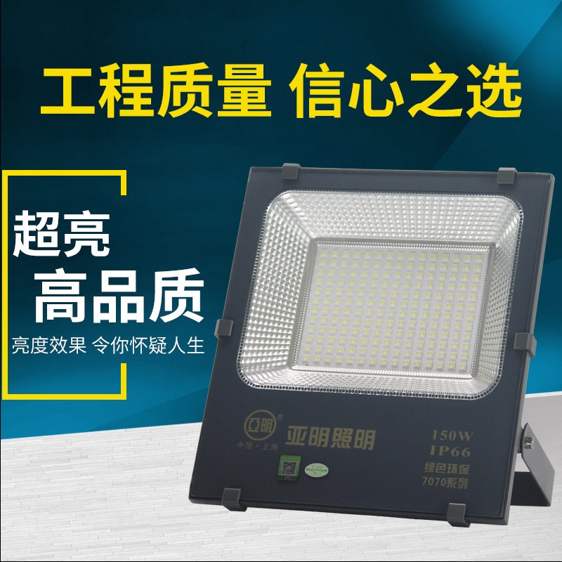 上海亚明照明LED投光灯7070系列100W200W户外超亮广告厂房投射灯 - 图0