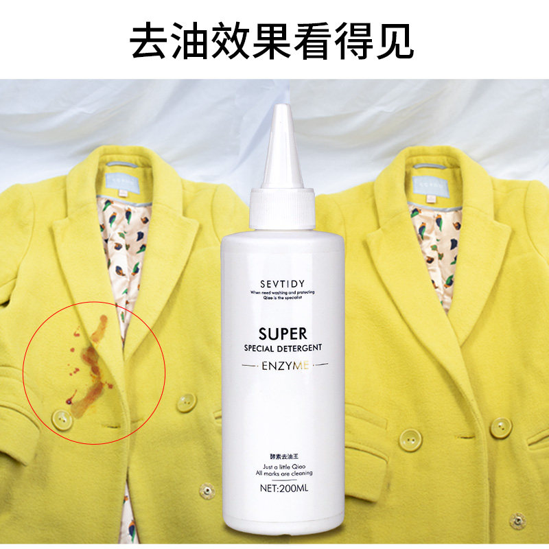 去油污渍神器衣服去油渍洗衣清洁剂 七澳干洗剂