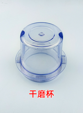 九阳料理机配件 JYL-C012/C022/C16V 搅拌杯 干磨刀座 绞肉 刀座