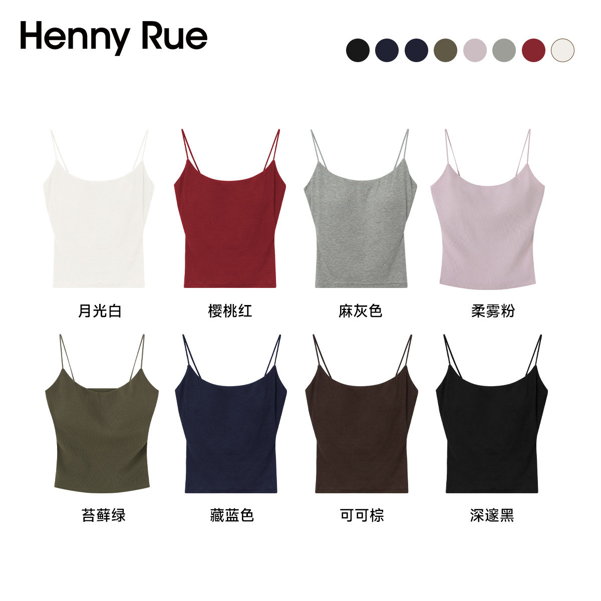 HENNY RUE亨尼露春夏大圆领基础款坑条高弹显瘦免穿文胸吊带背心