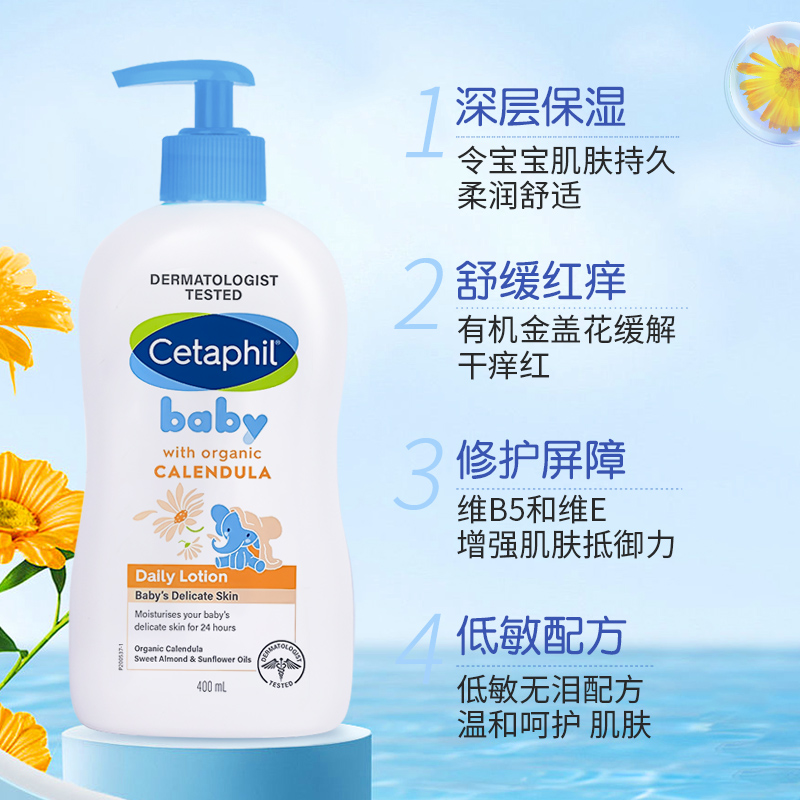 Cetaphil丝塔芙婴儿润肤乳宝宝儿童专用润肤露止痒保湿身体乳面霜 - 图1