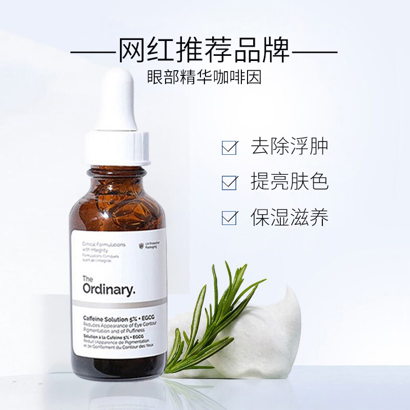 the ordinary旗舰店官方眼部5%眼霜 mojelekarna海外眼部精华