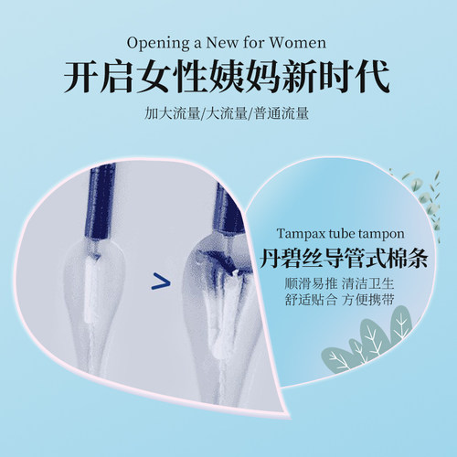 Tampax丹碧丝卫生棉条导管式无感内置月经棉棒卫生巾超值装96支 - 图1