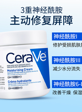 Cerave适乐肤保湿C霜面霜453g