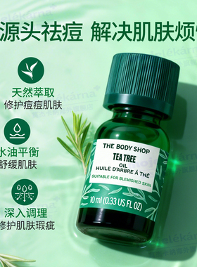 【2瓶】美体小铺茶树精祛痘