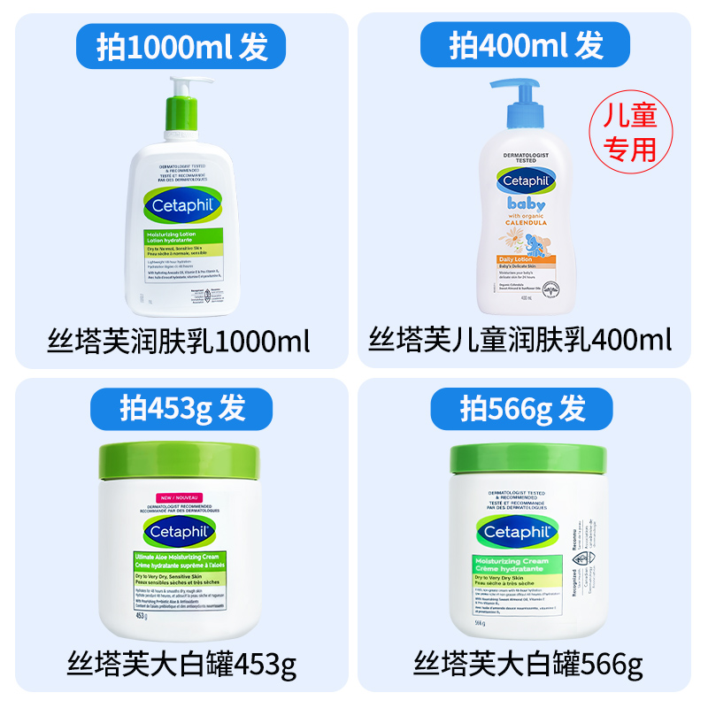 Cetaphil丝塔芙大白罐保湿面霜婴儿童润肤身体乳干燥止痒官方正品-图0