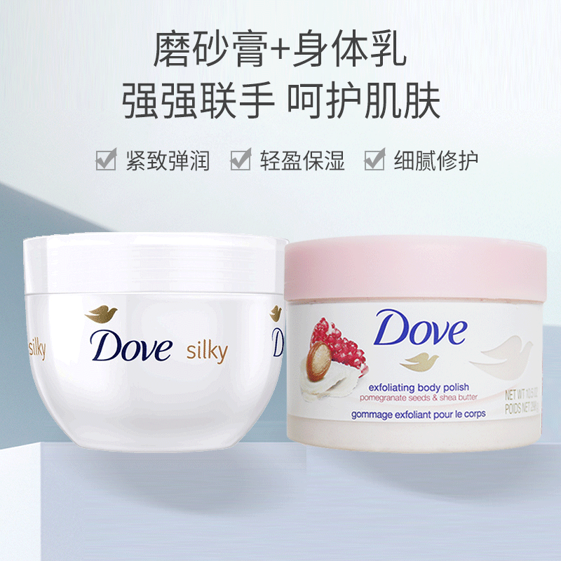 多芬石榴籽冰淇淋磨砂膏+身体乳霜 mojelekarna海外身体磨砂膏/去角质膏