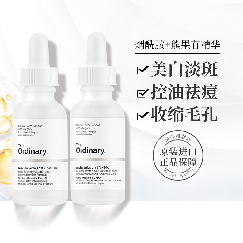 the ordinary10%烟酰胺+1%锌精华液原液去黄提亮焕白控油淡化痘印 - 图2