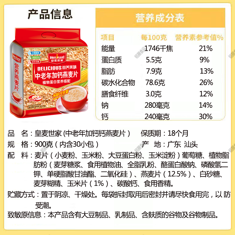 皇麦世家牛奶核桃燕麦片900g免煮即食营养早餐上班族学生速食麦片 - 图1