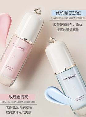 韩国WHOO后奢耀精华隔离霜防晒妆前乳粉色蓝色提亮遮瑕改善暗黄