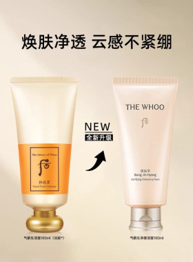 韩国whoo气韵生洁面收缩毛孔补水