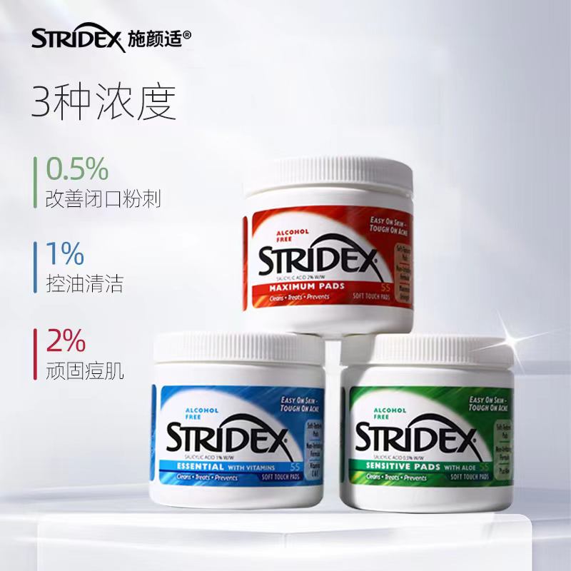美国stridex施颜适刷水杨酸棉片祛痘印闭口粉刺黑头清洁收缩毛孔