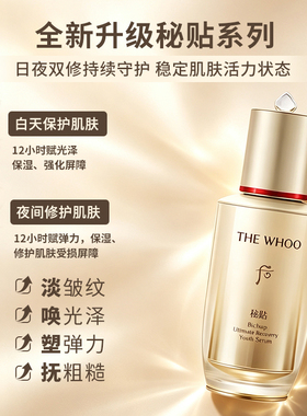 秘贴精华whoo补水保湿