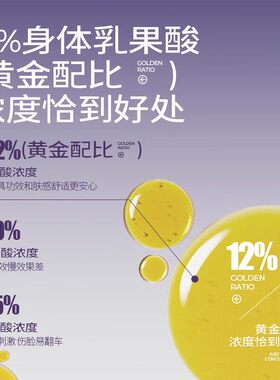 欧诺颜果酸去角质身体乳