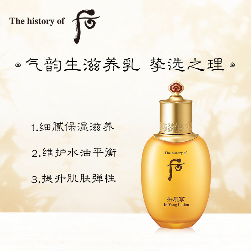 后乳液拱辰享气韵生110ml滋养乳 AKPLAZA海外乳液/面霜