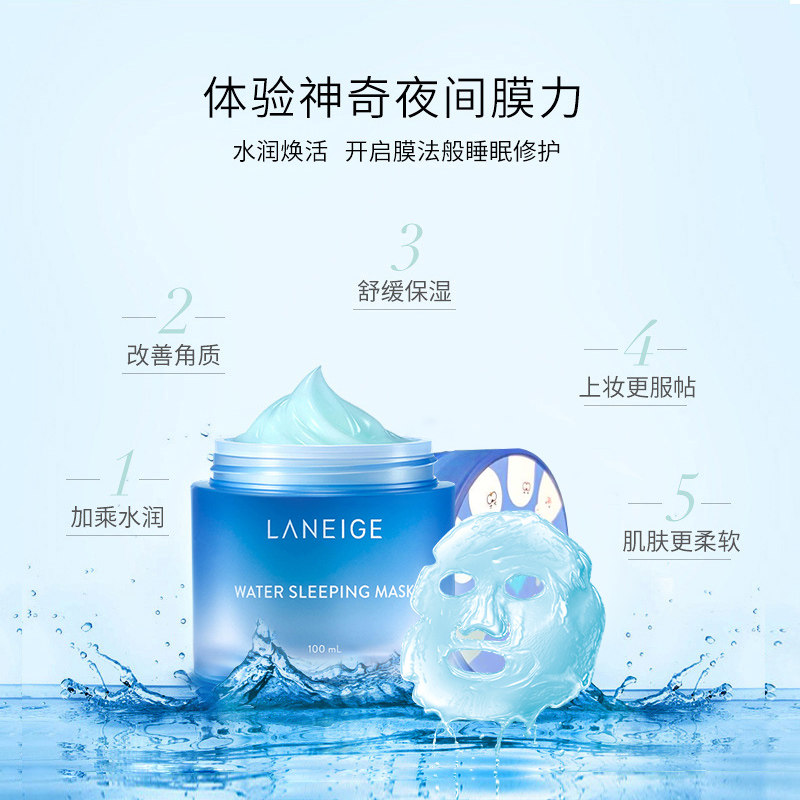 兰芝睡眠100ml夜间修护补水修复 AKPLAZA海外涂抹面膜