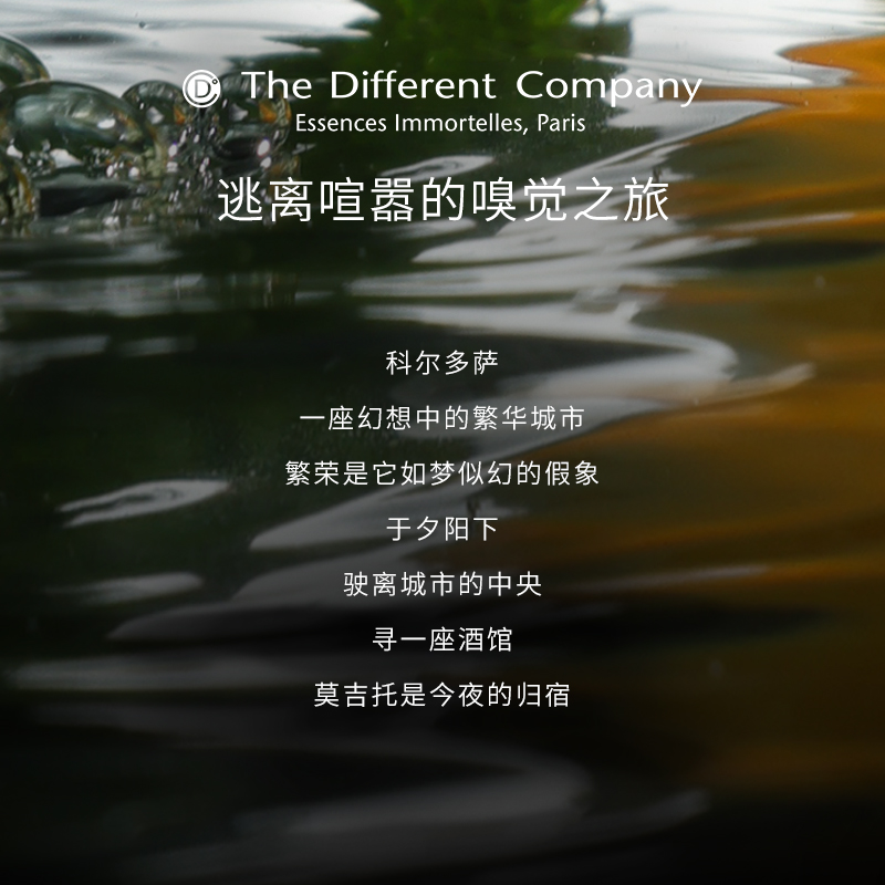 【520礼物】THE DIFFERENT COMPANY法国香水TDC白橙之境柑橘调 - 图0