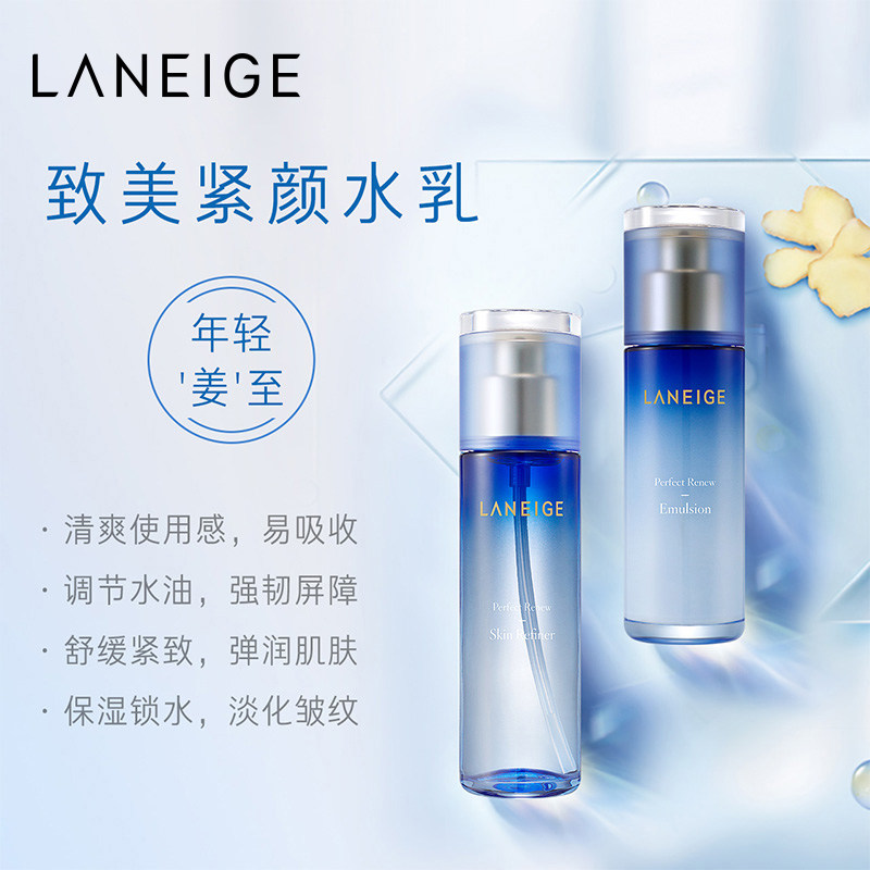兰芝雪凝紧致水乳套装抗皱致美紧颜 AKPLAZA海外面部护理套装